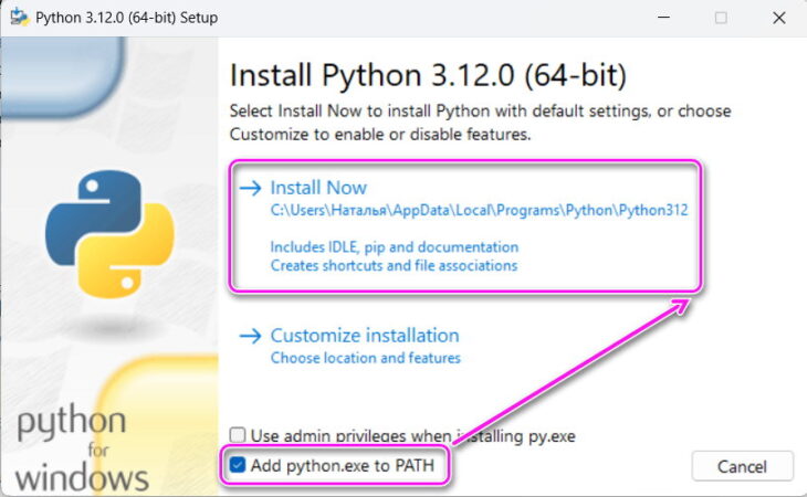 Install Now при установке Python